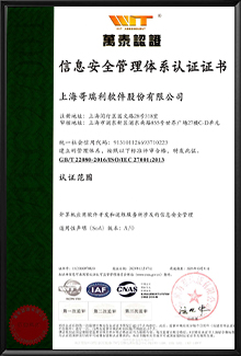 ISO27001 - 信息安全管理体系认证证书