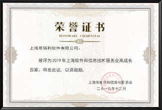 Honorary Certificate of 100 High-growth Enterprises in Shanghai Software and Information Technology Service Industry in 2019