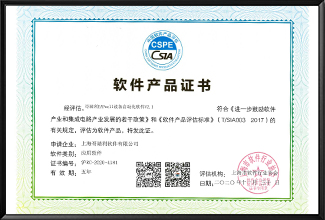 Software Product Certificate - EAPwell V2.1