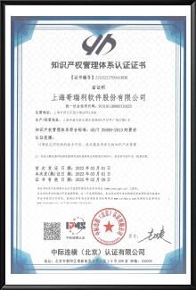 Intellectual Property Management System Certification Certificate